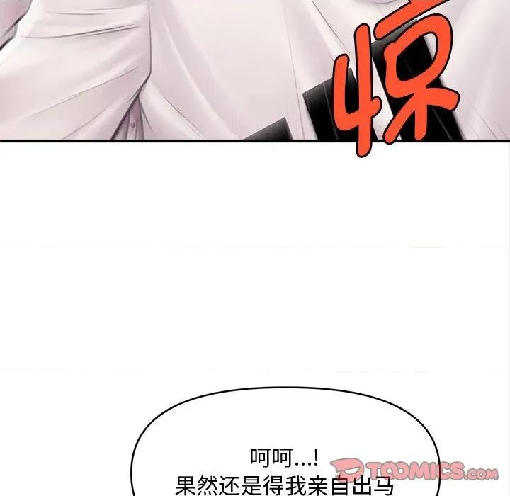 会长家的小儿子 会长家的小儿子-会长家的小儿子 第30话 第57页