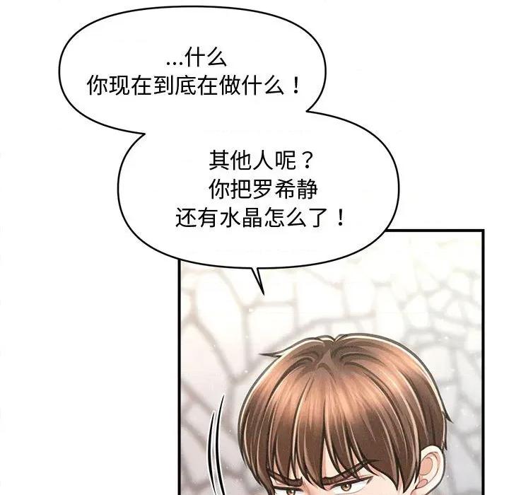 会长家的小儿子 会长家的小儿子-会长家的小儿子 第30话 第86页