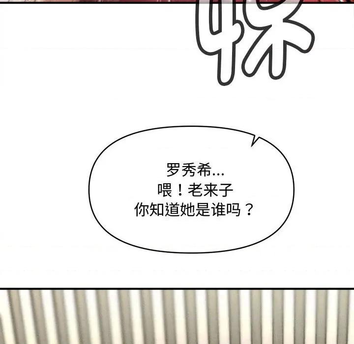 会长家的小儿子 会长家的小儿子-会长家的小儿子 第30话 第94页