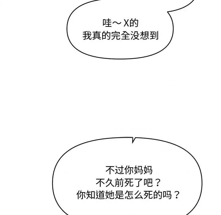 会长家的小儿子 会长家的小儿子-会长家的小儿子 第30话 第97页