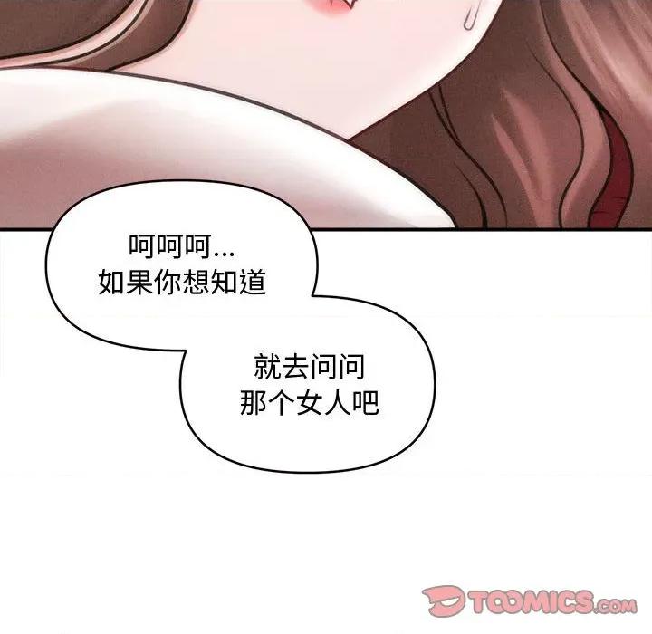 会长家的小儿子 会长家的小儿子-会长家的小儿子 第30话 第99页