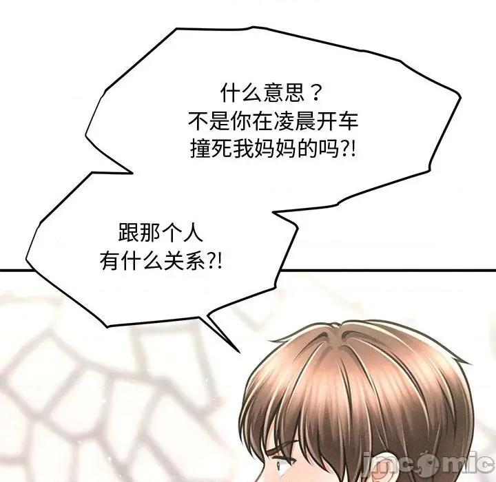 会长家的小儿子 会长家的小儿子-会长家的小儿子 第30话 第100页