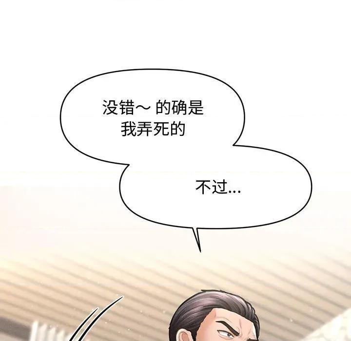 会长家的小儿子 会长家的小儿子-会长家的小儿子 第30话 第104页