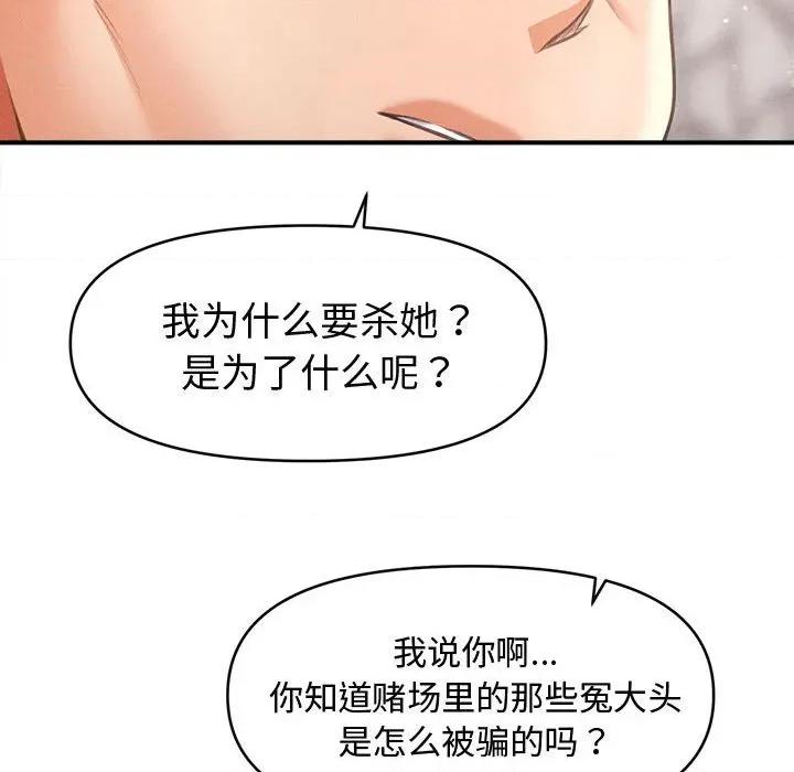会长家的小儿子 会长家的小儿子-会长家的小儿子 第30话 第107页