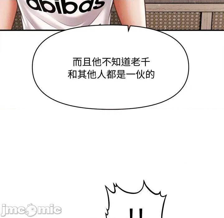 会长家的小儿子 会长家的小儿子-会长家的小儿子 第30话 第110页