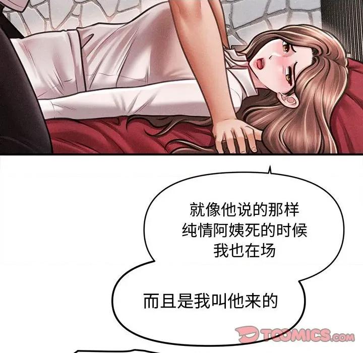 会长家的小儿子 会长家的小儿子-会长家的小儿子 第30话 第117页