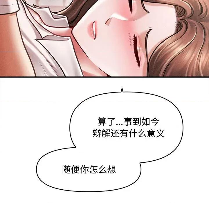 会长家的小儿子 会长家的小儿子-会长家的小儿子 第30话 第119页