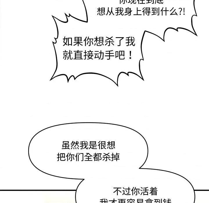 会长家的小儿子 会长家的小儿子-会长家的小儿子 第30话 第122页