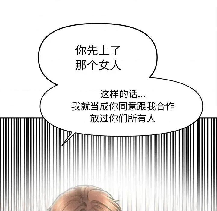 会长家的小儿子 会长家的小儿子-会长家的小儿子 第30话 第127页