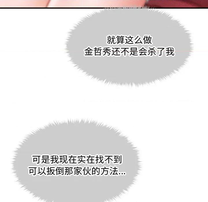 会长家的小儿子 会长家的小儿子-会长家的小儿子 第30话 第134页