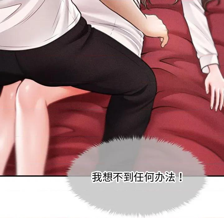 会长家的小儿子 会长家的小儿子-会长家的小儿子 第30话 第136页