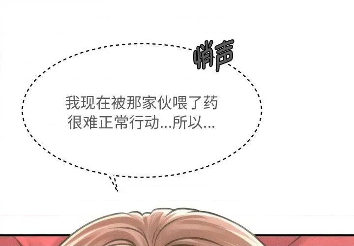会长家的小儿子 会长家的小儿子-会长家的小儿子 第31话 第1页