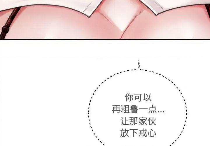 会长家的小儿子 会长家的小儿子-会长家的小儿子 第31话 第4页