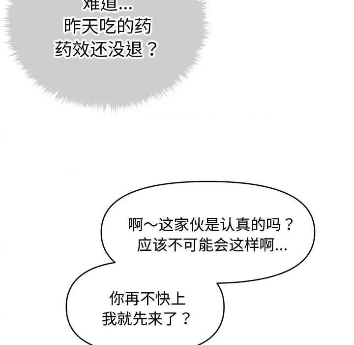 会长家的小儿子 会长家的小儿子-会长家的小儿子 第31话 第14页