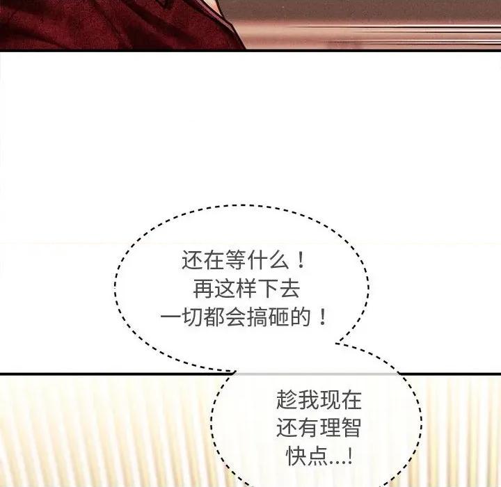 会长家的小儿子 会长家的小儿子-会长家的小儿子 第31话 第16页