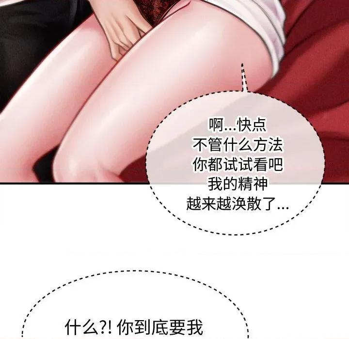 会长家的小儿子 会长家的小儿子-会长家的小儿子 第31话 第48页