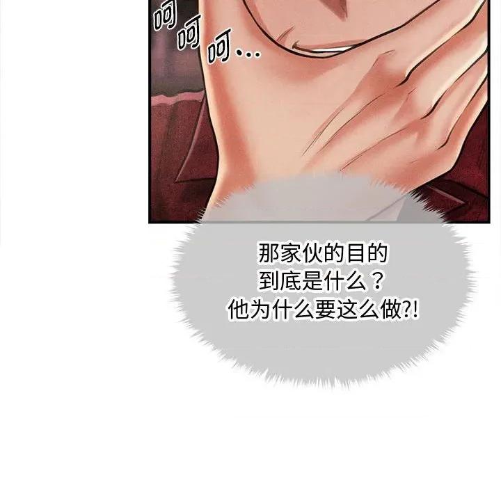 会长家的小儿子 会长家的小儿子-会长家的小儿子 第31话 第77页