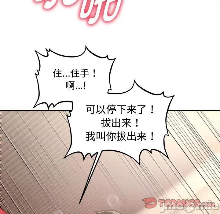 会长家的小儿子 会长家的小儿子-会长家的小儿子 第31话 第105页
