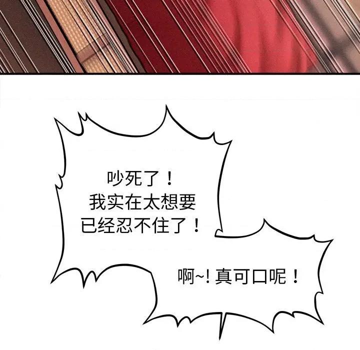 会长家的小儿子 会长家的小儿子-会长家的小儿子 第31话 第107页