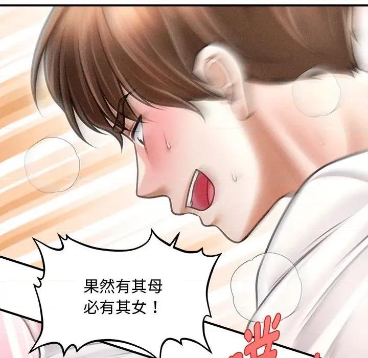 会长家的小儿子 会长家的小儿子-会长家的小儿子 第31话 第108页