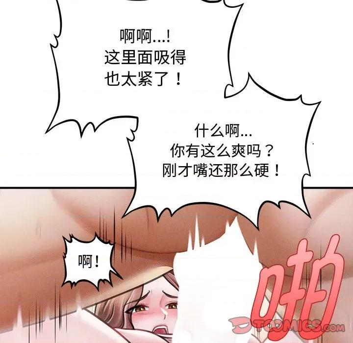会长家的小儿子 会长家的小儿子-会长家的小儿子 第31话 第111页