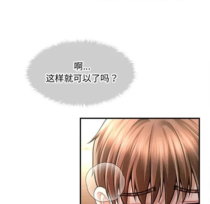 会长家的小儿子 会长家的小儿子-会长家的小儿子 第31话 第121页