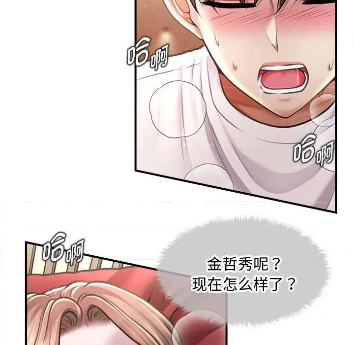 会长家的小儿子 会长家的小儿子-会长家的小儿子 第31话 第122页