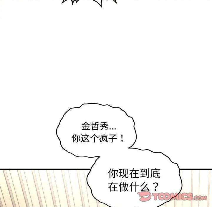 会长家的小儿子 会长家的小儿子-会长家的小儿子 第32话 第21页