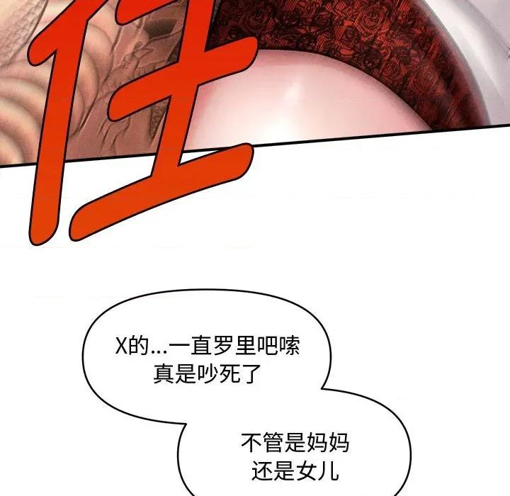 会长家的小儿子 会长家的小儿子-会长家的小儿子 第32话 第26页