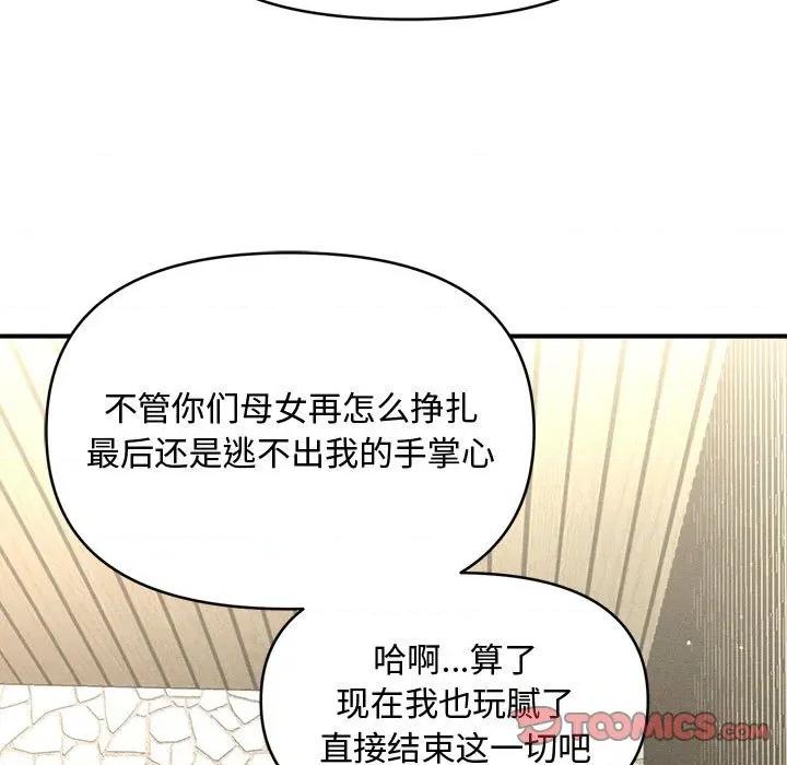 会长家的小儿子 会长家的小儿子-会长家的小儿子 第32话 第33页