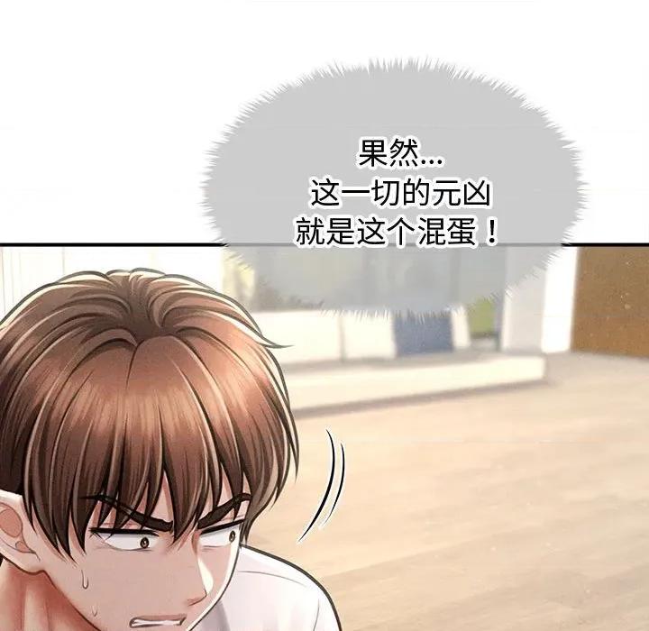 会长家的小儿子 会长家的小儿子-会长家的小儿子 第32话 第77页