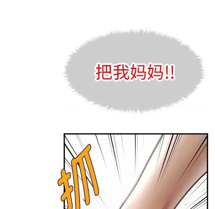 会长家的小儿子 会长家的小儿子-会长家的小儿子 第32话 第79页