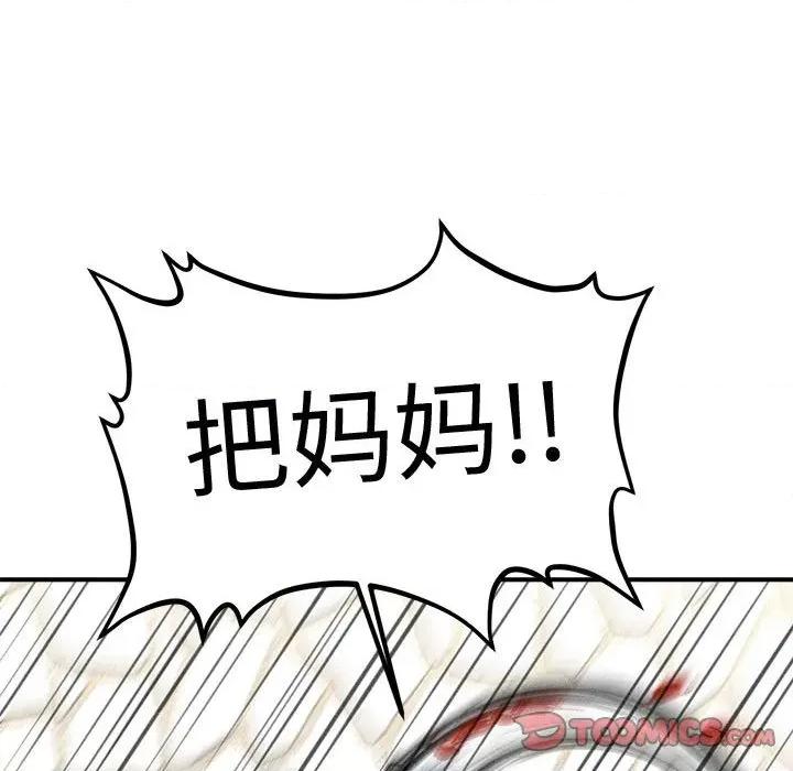 会长家的小儿子 会长家的小儿子-会长家的小儿子 第32话 第81页