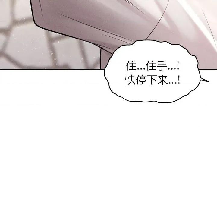 会长家的小儿子 会长家的小儿子-会长家的小儿子 第32话 第86页