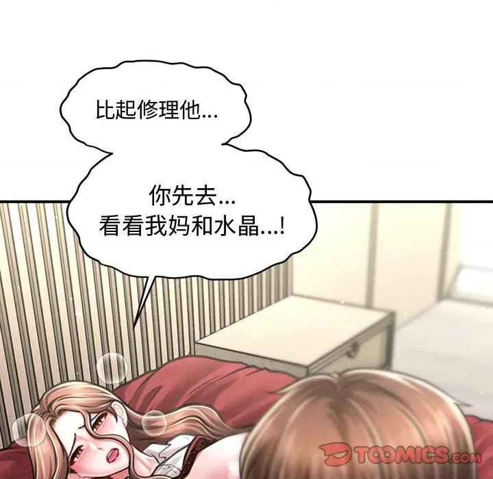 会长家的小儿子 会长家的小儿子-会长家的小儿子 第32话 第87页