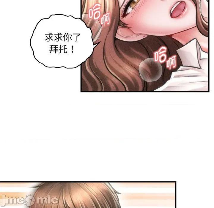 会长家的小儿子 会长家的小儿子-会长家的小儿子 第32话 第90页
