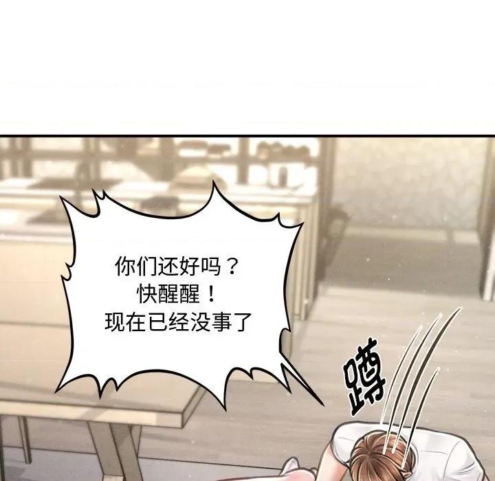 会长家的小儿子 会长家的小儿子-会长家的小儿子 第32话 第98页