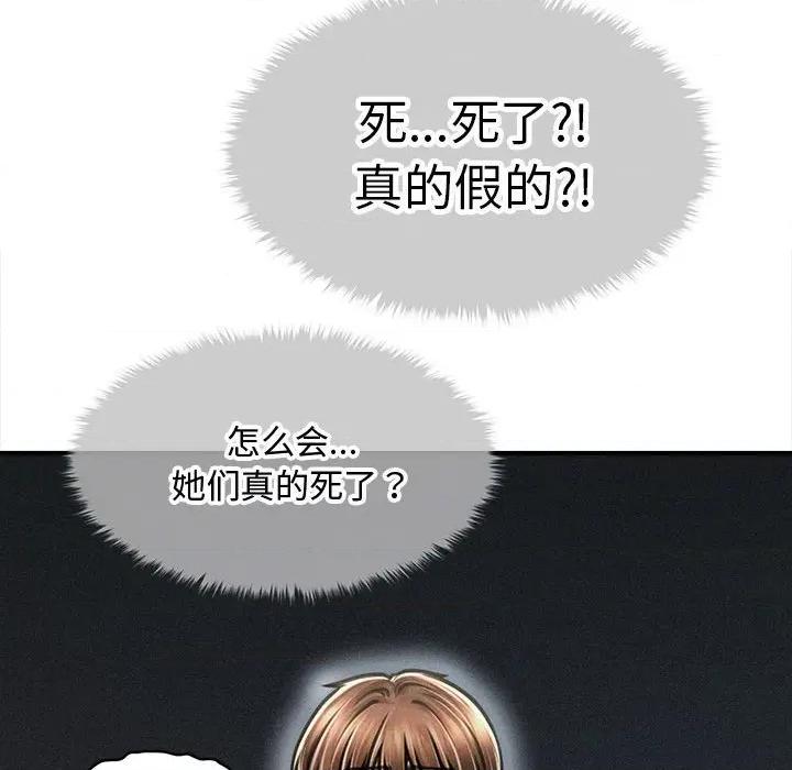 会长家的小儿子 会长家的小儿子-会长家的小儿子 第32话 第104页