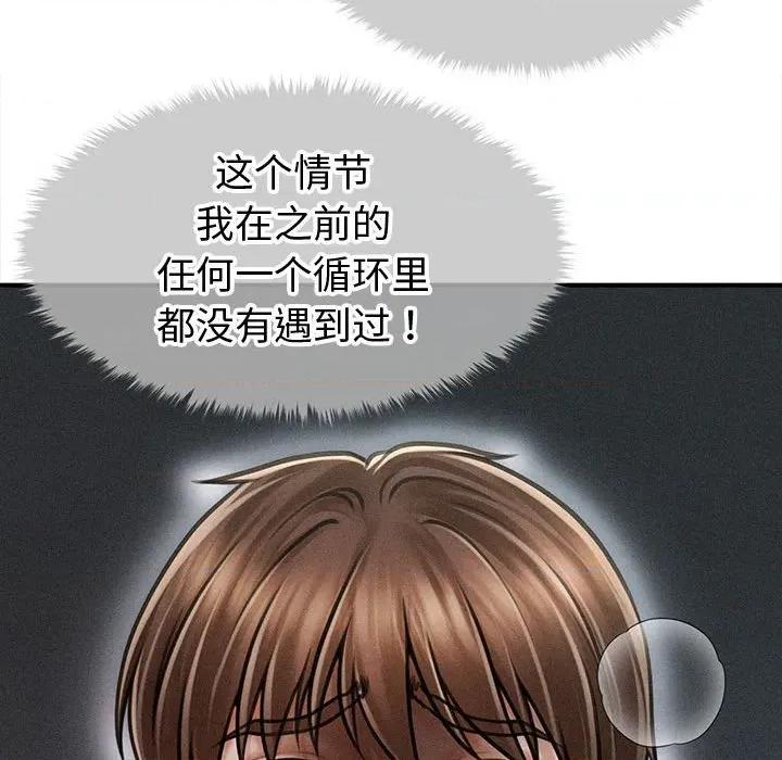 会长家的小儿子 会长家的小儿子-会长家的小儿子 第32话 第107页