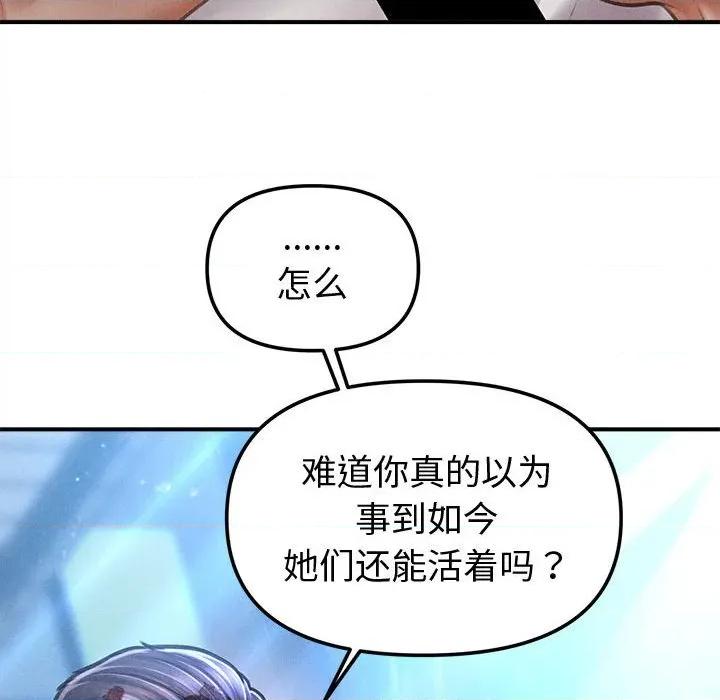 会长家的小儿子 会长家的小儿子-会长家的小儿子 第32话 第109页
