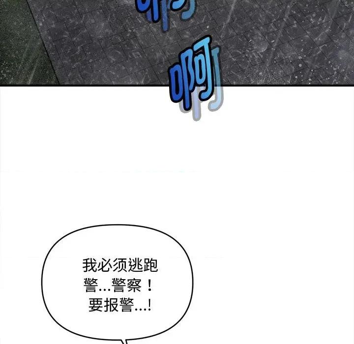 会长家的小儿子 会长家的小儿子-会长家的小儿子 第32话 第124页