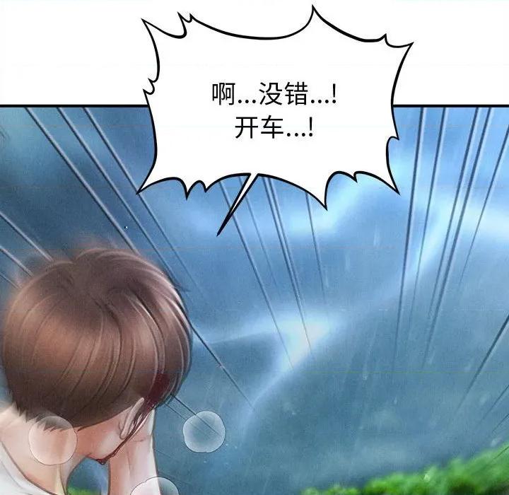 会长家的小儿子 会长家的小儿子-会长家的小儿子 第32话 第127页