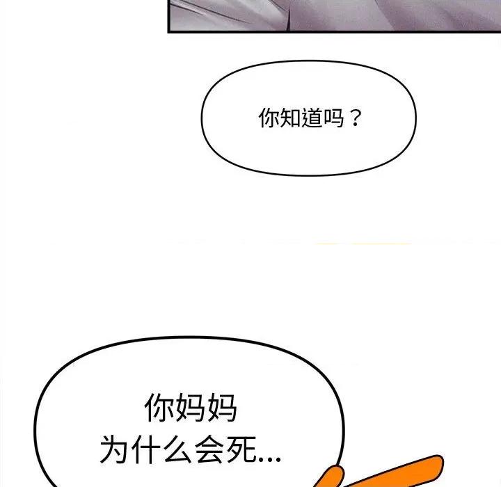 会长家的小儿子 会长家的小儿子-会长家的小儿子 第32话 第139页