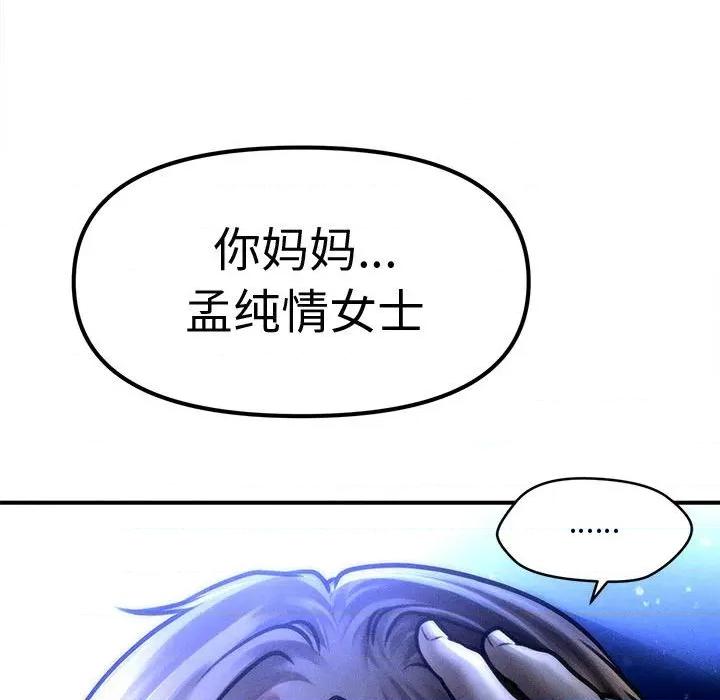 会长家的小儿子 会长家的小儿子-会长家的小儿子 第32话 第143页