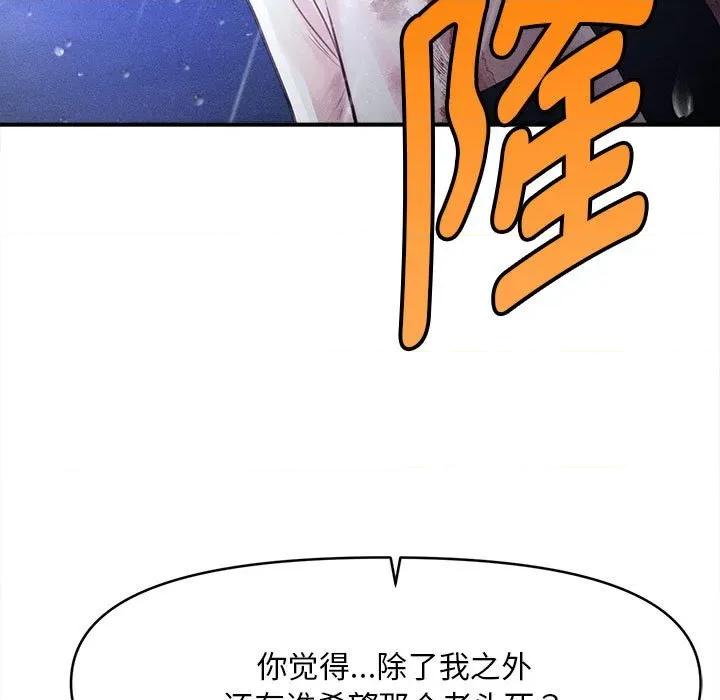 会长家的小儿子 会长家的小儿子-会长家的小儿子 第33话 第9页
