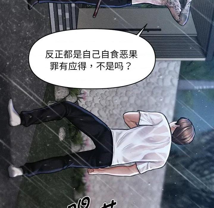 会长家的小儿子 会长家的小儿子-会长家的小儿子 第33话 第13页