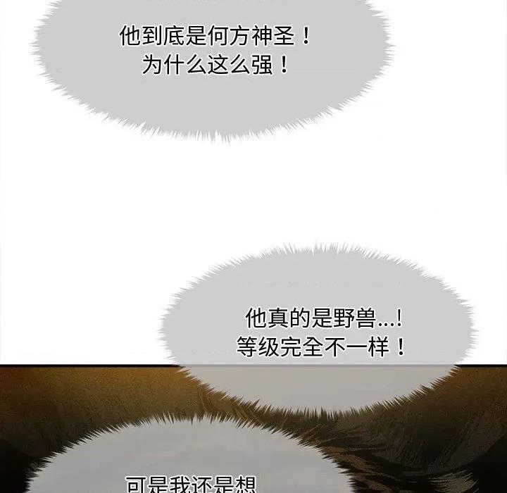 会长家的小儿子 会长家的小儿子-会长家的小儿子 第33话 第58页