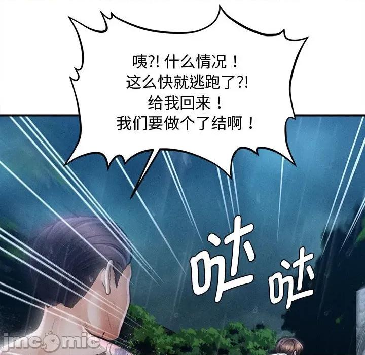 会长家的小儿子 会长家的小儿子-会长家的小儿子 第33话 第65页