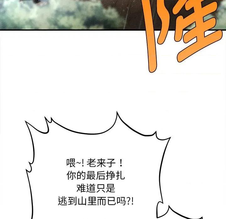 会长家的小儿子 会长家的小儿子-会长家的小儿子 第33话 第83页
