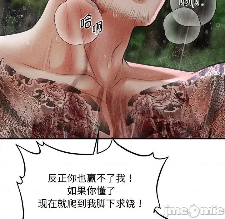 会长家的小儿子 会长家的小儿子-会长家的小儿子 第33话 第85页